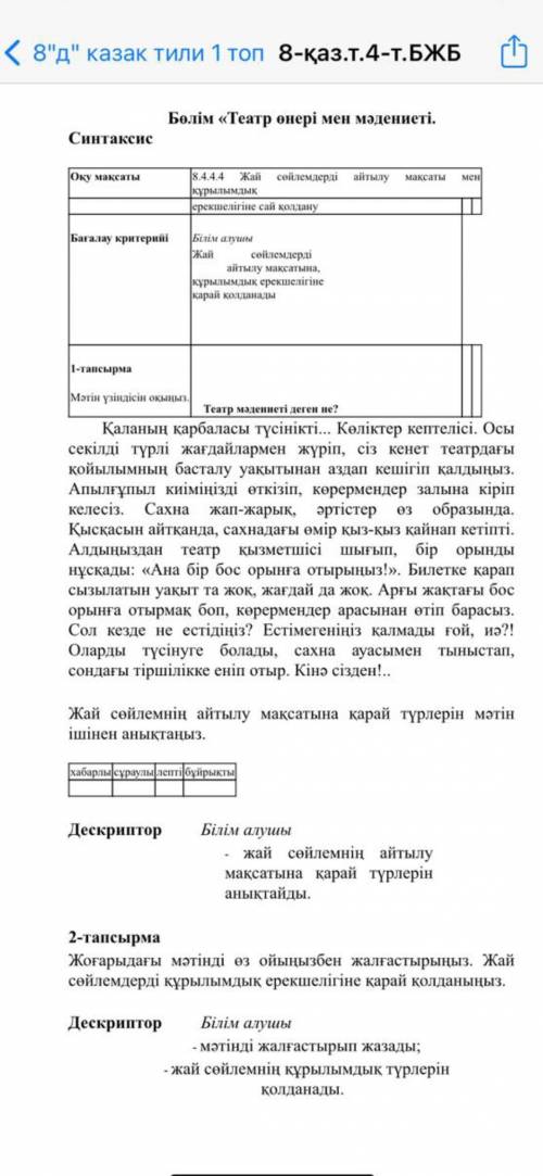 : Жай сөйлемнің айтылу максатына карай түрлерін мәтін iшiнен анықтаңыз.