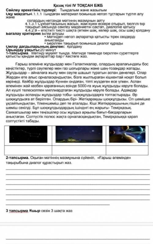 ПОМАГИТЕ БЫСТРО БЖБ БЫСТРЕЕ ҚАЗАҚ ТІЛІ БЖБ БЖБ ПОМАГИТЕ ​