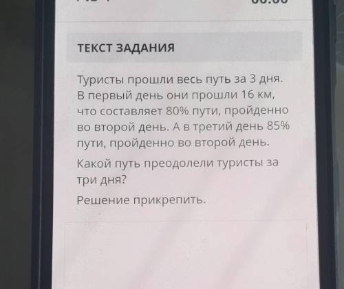 Туристы весь путь за 3 дня. В первый день они 16км, что состоялось 80% пути, пройдено за второй день