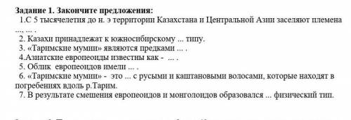 сделать задание по истории Казахстана​