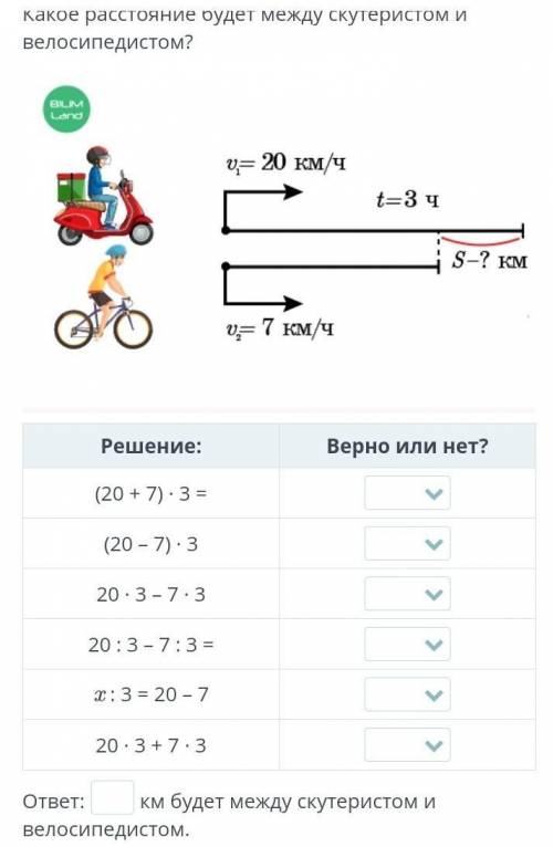 Какое расстояние будет между скутертстом и велосепидистом​