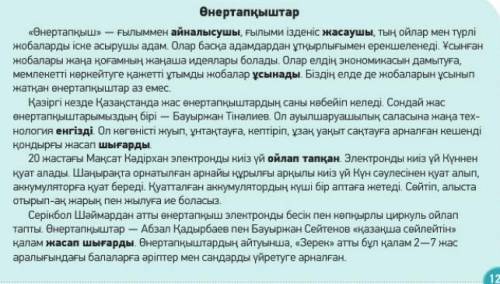 сделайте попс по тексту 4 предложения (можете сделать их не большими а то мне учить его нужно)​