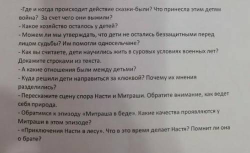 Сказка м.м пришина кладовое солнце, ответьте на вопросы ​