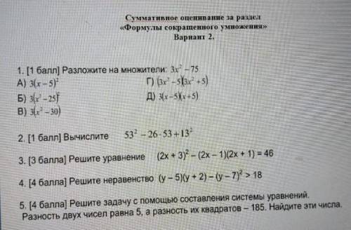 нужно до вечера (сейчас 10:51) 7 класс С 1-ГО ПО 5-ый ​