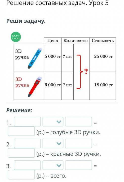 Решение составных задач .Урок 2.Реши задачу . Решение :​