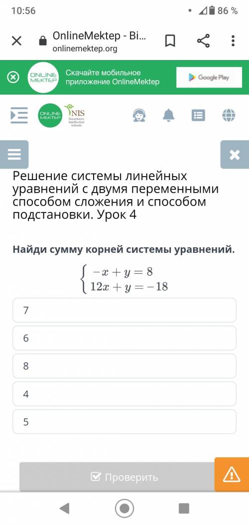 Решение системы линейных уравнений с двумя переменными сложения и подстановки.Урок 4 Реши систему ур