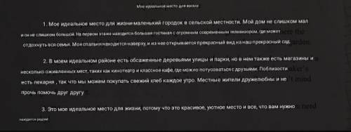 Напишите сочинение смотря на пример на тему Моё идеальное место проживания