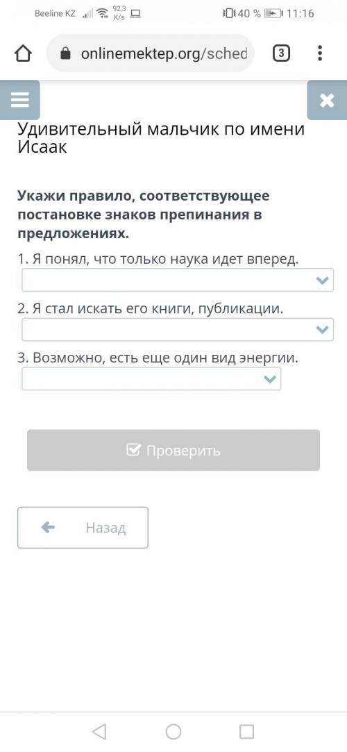 Укажи правило, соответствующее постановке знаков препинания в предложениях. 1. Я понял, что только н