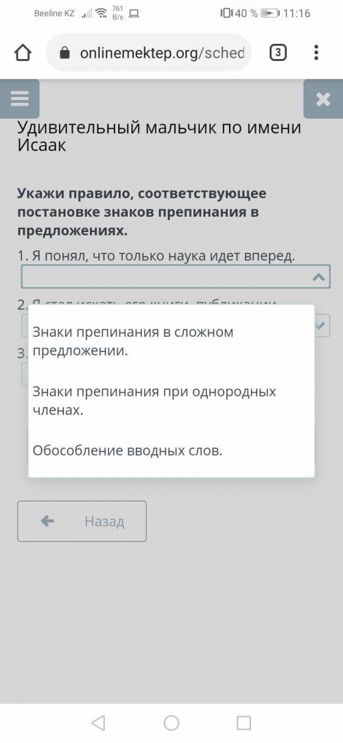 Укажи правило, соответствующее постановке знаков препинания в предложениях. 1. Я понял, что только н