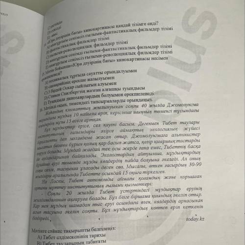 18. «Экологтардың айтуынша, мұздықтардың бұлайша еруі... ». Мәтін бойынша үзіндінің жалғасын анықтаң