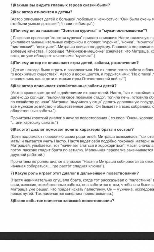 Прочитать 7,8,9 главы, стр.193-204, ответить письменно на вопросы «Каков смысл притчи о судьбе сосны