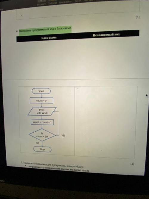 Напишите программный код к блок схеме.