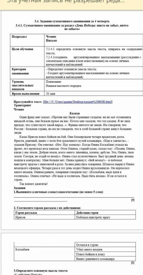 Суммативное оценивание за раздел «День Победы: никто не забыт, ничто не забыто» Подраздел Чтение Пис