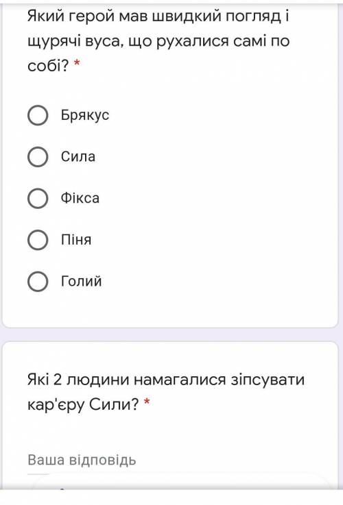 текст Неймовірні пригоди Івана Сили​