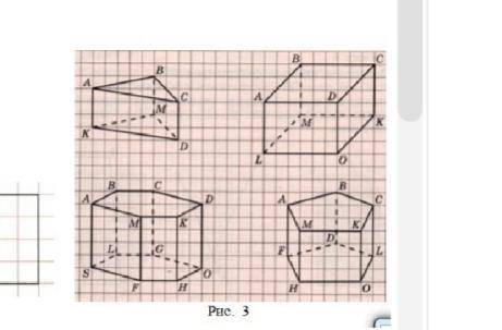 Найдите на рис. 3 пятиугольную призму и выполните следующее задание: «Длины ребер основания призмы р