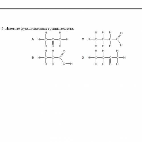 ￼￼￼￼￼￼￼￼￼￼￼￼￼￼￼назовите функциональные группы веществ