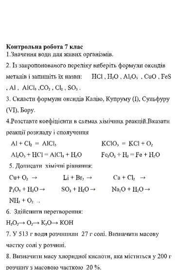 1.Значення води для живих організмів 2. Із запропонованого переліку виберіть формули оксидів металів