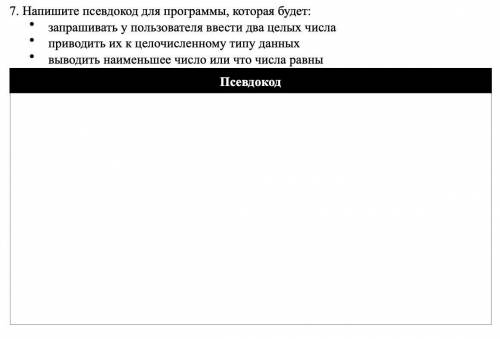 Напишите псевдокод для программы, которая будет: запрашивать у пользователя ввести два целых числапр