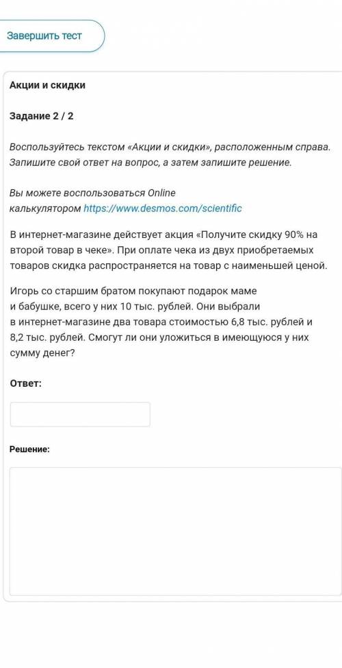 Задание 2 / 2 Воспользуйтесь текстом «Акции и скидки», расположенным справа.Запишите свой ответ на в