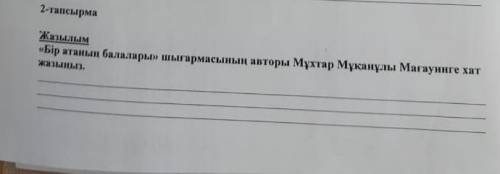 Текст:Мәтінді 2 рет тыңдап, төмендегі тапсырмаларды орындады. Казакстан көп ұлтты мемлекет. Онда қаз