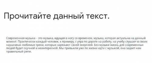 Напишите по данному началу эссе. При написании эссе соблюдайте требования: 1.Объём сочинения- 100-12