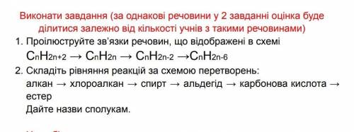 Виконайте будь ласка (скрін завдання є) Не потрібно десь шукати в Інтернеті так як там не правильно 