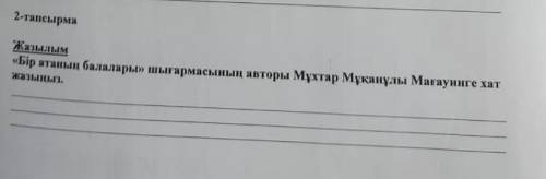 текст:Мәтінді 2 рет тыңдап, төмендегі тапсырмаларды орындады.Казакстан көп ұлтты мемлекет. Онда қаза