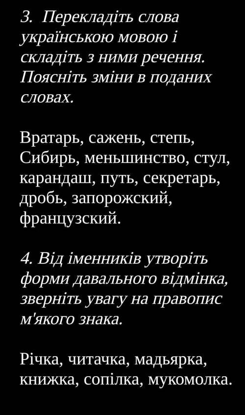 ДОМАШНЄ ЗАВДАННЯ 1. Від поданих іменників утворіть прикметники на –ськ(ий) і поясніть уживання м’яко