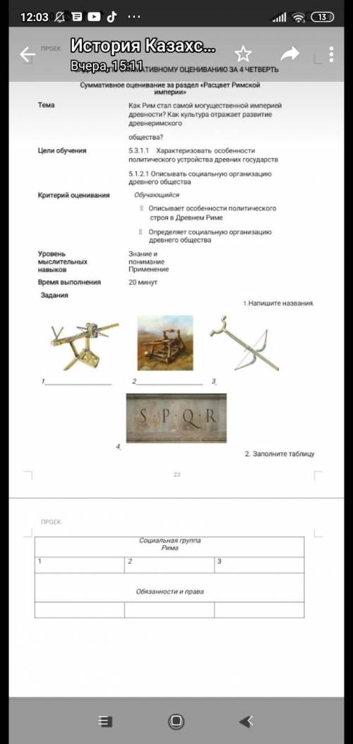 Как называются эти вещи?5 класс история Казахстана мне нужно только названия этих вещей