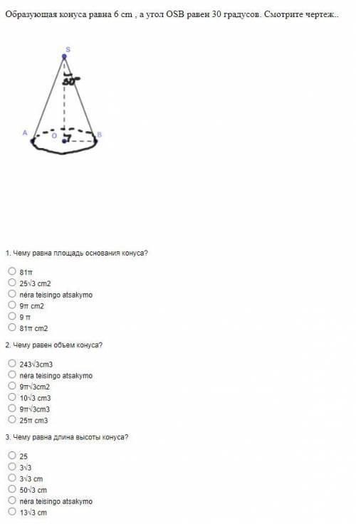 с заданием по матиматике. Тема конус