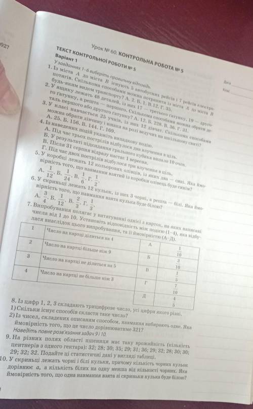 Урок № 60. контрольнА РОБОТА № 5 текст контрольної роботи NesВаріант 1yden x 1-6 subepimo npasurony 
