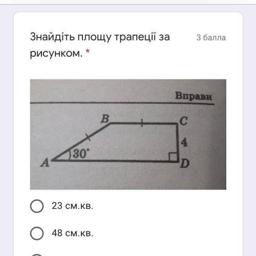 Знайдіть площу трапеції за рисунком