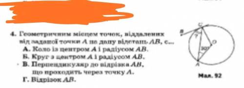 геометричним місцем точок віддалених від заданої точки а на дану відстань ав є?