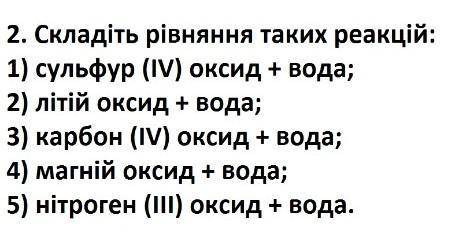 Складіть рівняння таких реакцій ДО ІТЬ БУДЬ ЛАСКА ІВ​