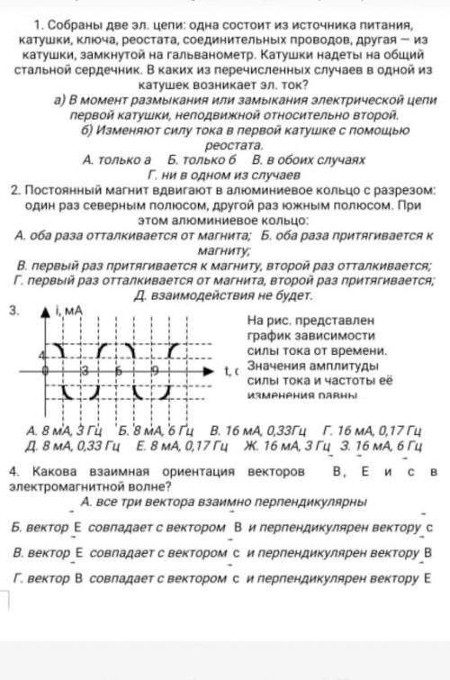 с физикой, умоляю. Первые три задания. Я ничего не могу решить, я в отчаянии. Умоляю.​