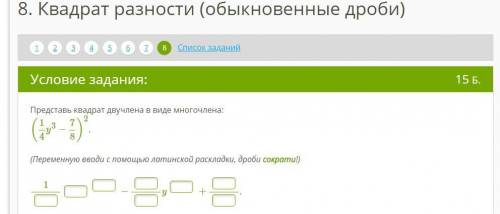 Дам 100б. Представь квадрат двучлена в виде многочлена: (14y3−78)2. (Переменную вводи с латинской ра