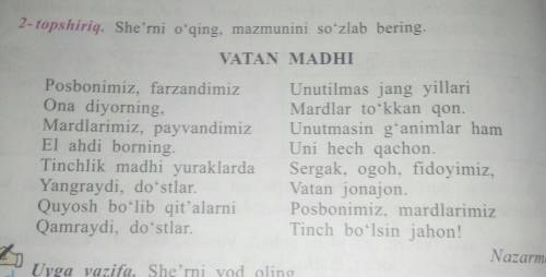 Составить 5вопросов VATAN MADHI составте 5 вопросов с этим стихом ​