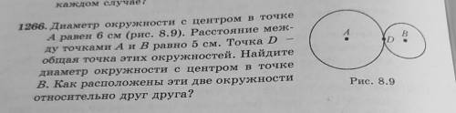 1266 Диаметр окружности с центром в точке А 6 см (рис. 8,9), Расстояние между точками А и В равно 5 