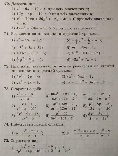 Зробити номер 70 (1),72(1,2),73(1,2,3)​