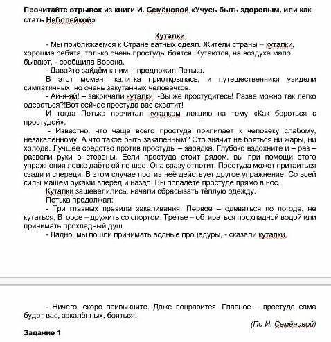 Задание 1. 1. Составьте запишите вопросы к тексту: один вопрос низкого порядка (тонкий) и один вопро