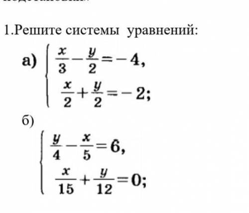 Решите уравнения методом подстановки, потом ​