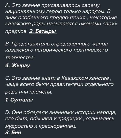 Объяснит е значение понятий: султаны, батыры, бий, жырау ​