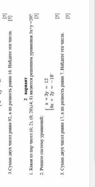 2. Решите систему уравнений:.2 вариант ​