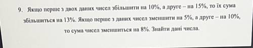 , задание не сложное, но если не знаете не тратьте ни моё ни ваше время 9. Якщо перше з двох даних ч