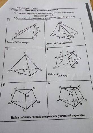 Найти S A1A1'A3'A3Решить ЗАДАЧУ 4​