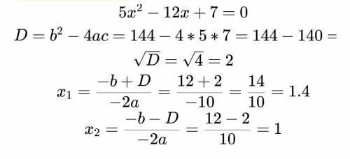 5 x в квадрате +12-7=0​