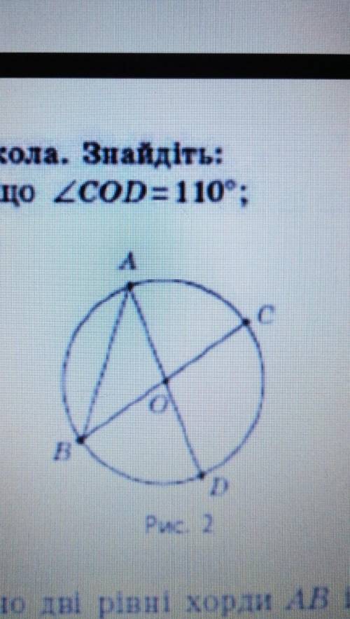 На рис. 2 точка О- центр кола. знайдіть: кути трикутника АОВ, якщо кут СОD=110° ​