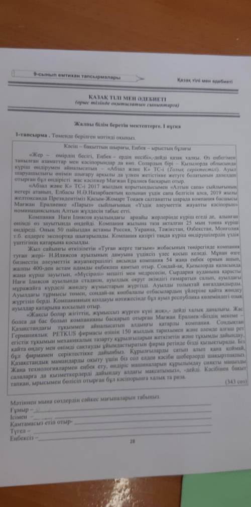 О) 9-сынып емтихан тапсырмаларыҚазақ тілі мен әдебиеті2-тапсырма. Төменде берілген әр сөйлемді өз сө