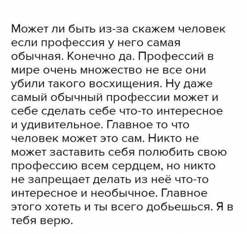 4. Проба пера Напиши рассказ на тему: «Может ли быть изыскателем человек, если профессия у него сама