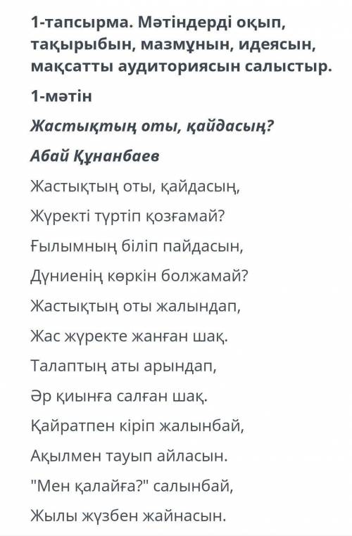 2 мәтін « Мен жастарға сенемін » Мағжан Жұмабаев Арыстандай айбатты , Жолбарыстай қайратты , Қыранда